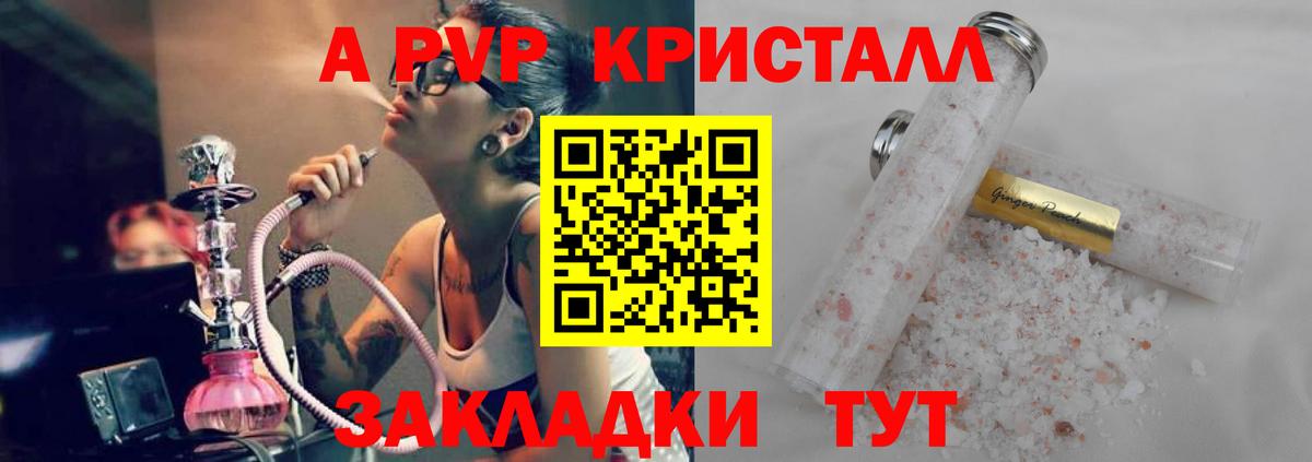 купить закладку  Alfa_PVP СК  Alfa_PVP  Вход с VPN  A-PVP кристаллы  Губаха  A-PVP Соль 