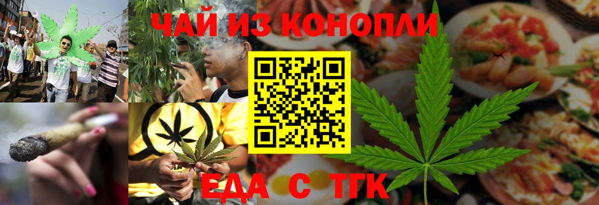 Еда ТГК марихуана Губаха