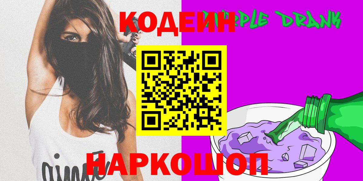 Губаха  Кодеин напиток Lean (лин)  Вход с VPN  Кодеиновый сироп Lean напиток Lean (лин) 