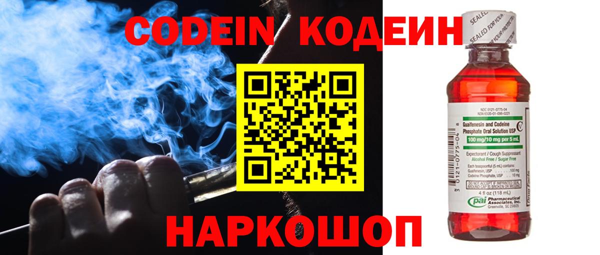 Кодеиновый сироп Lean Purple Drank Губаха