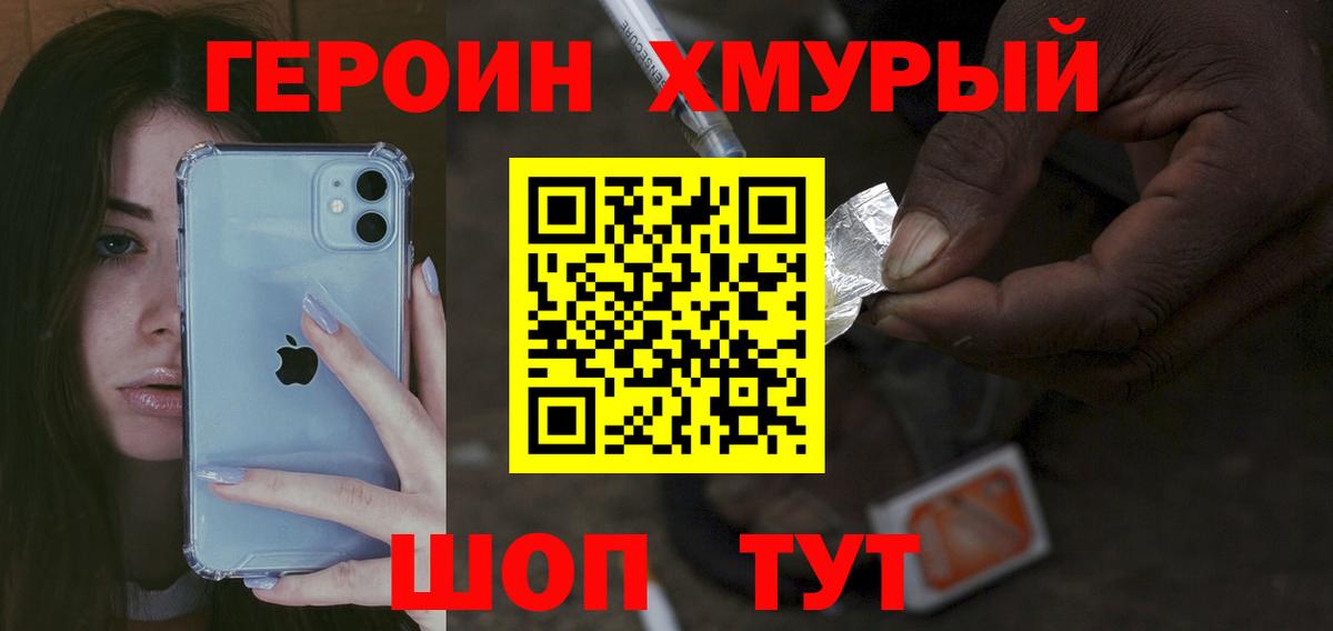 ГЕРОИН белый Губаха