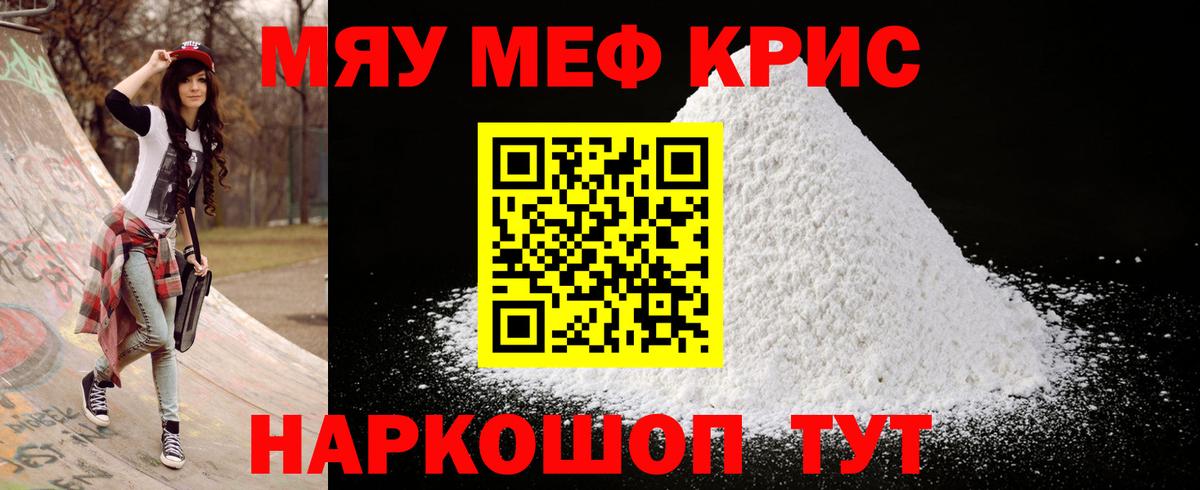 МЯУ-МЯУ  Меф VHQ  Губаха  Вход с VPN  МЕФ мука 