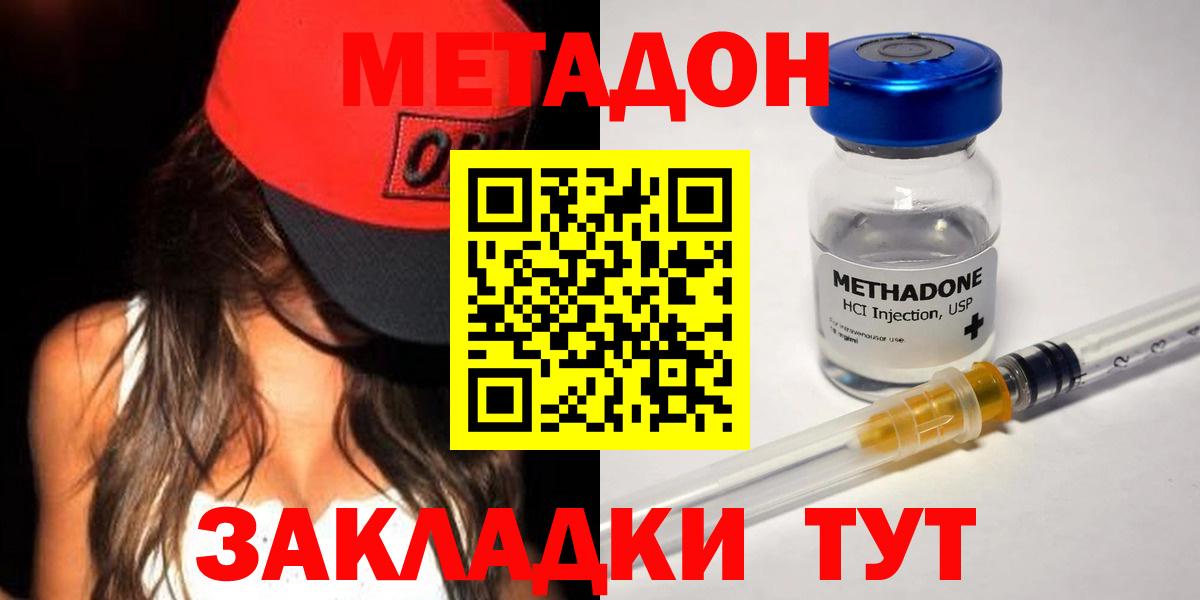 МЕТАДОН VHQ  Метадон methadone  kraken вход  Вход с VPN  Губаха 