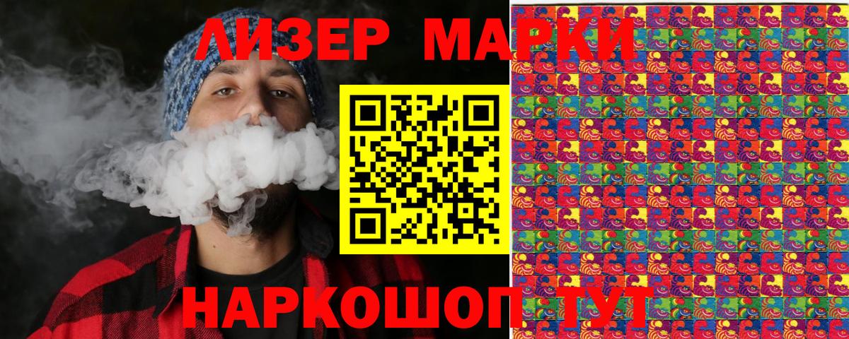Марки 25I-NBOMe 1500мкг Губаха