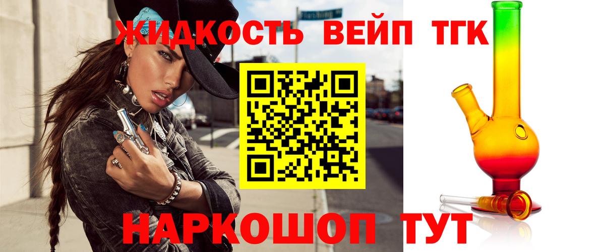 ТГК вейп Губаха